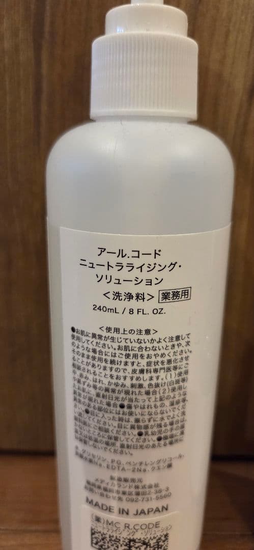 R.CODE スキンピールローション& ニュートライジングソリューショ&綿棒