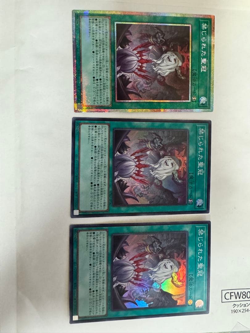 遊戯王 禁じられた聖冠3枚セット　 プリシク✖️1 SR✖️2