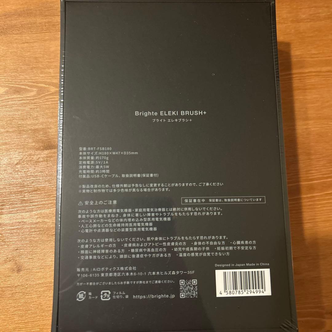 【新品未開封】 Brighte ELEKI BRUSH+ エレキブラシプラス