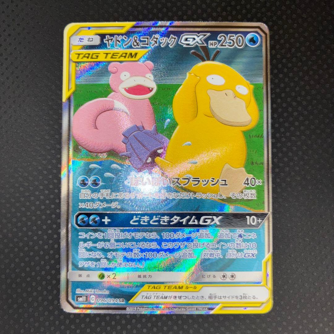 美品 ヤドン&コダックGX SR SA