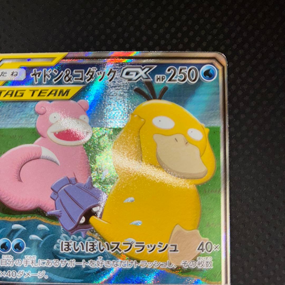 美品 ヤドン&コダックGX SR SA