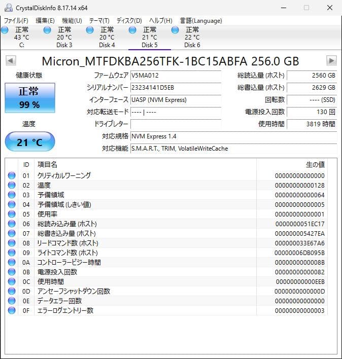 MICRON① NVMe 256GB M.2 SSD 4枚セット【0210】