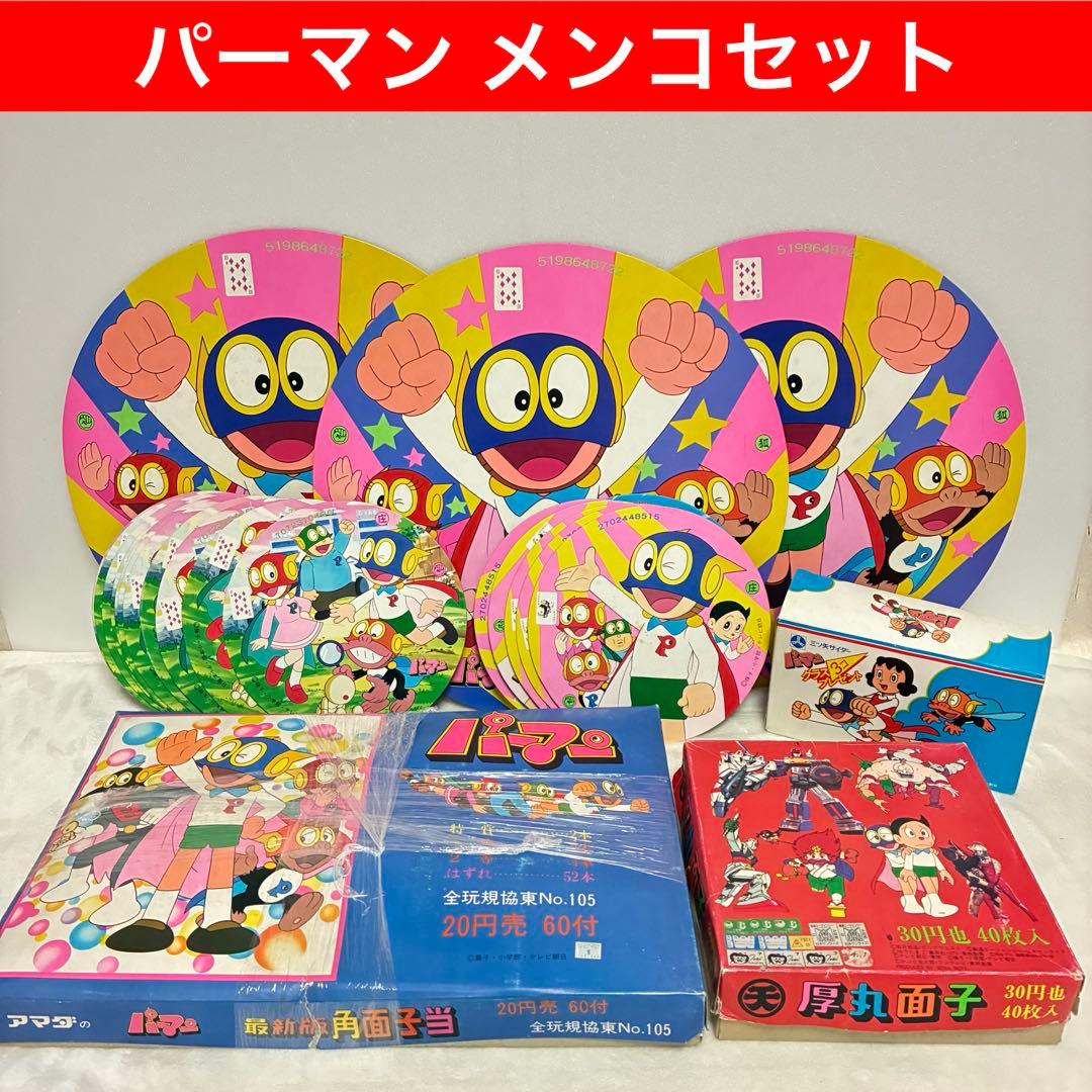 パーマン メンコ　アマダ　角面子　厚丸面子　キン肉マン　昭和レトロ