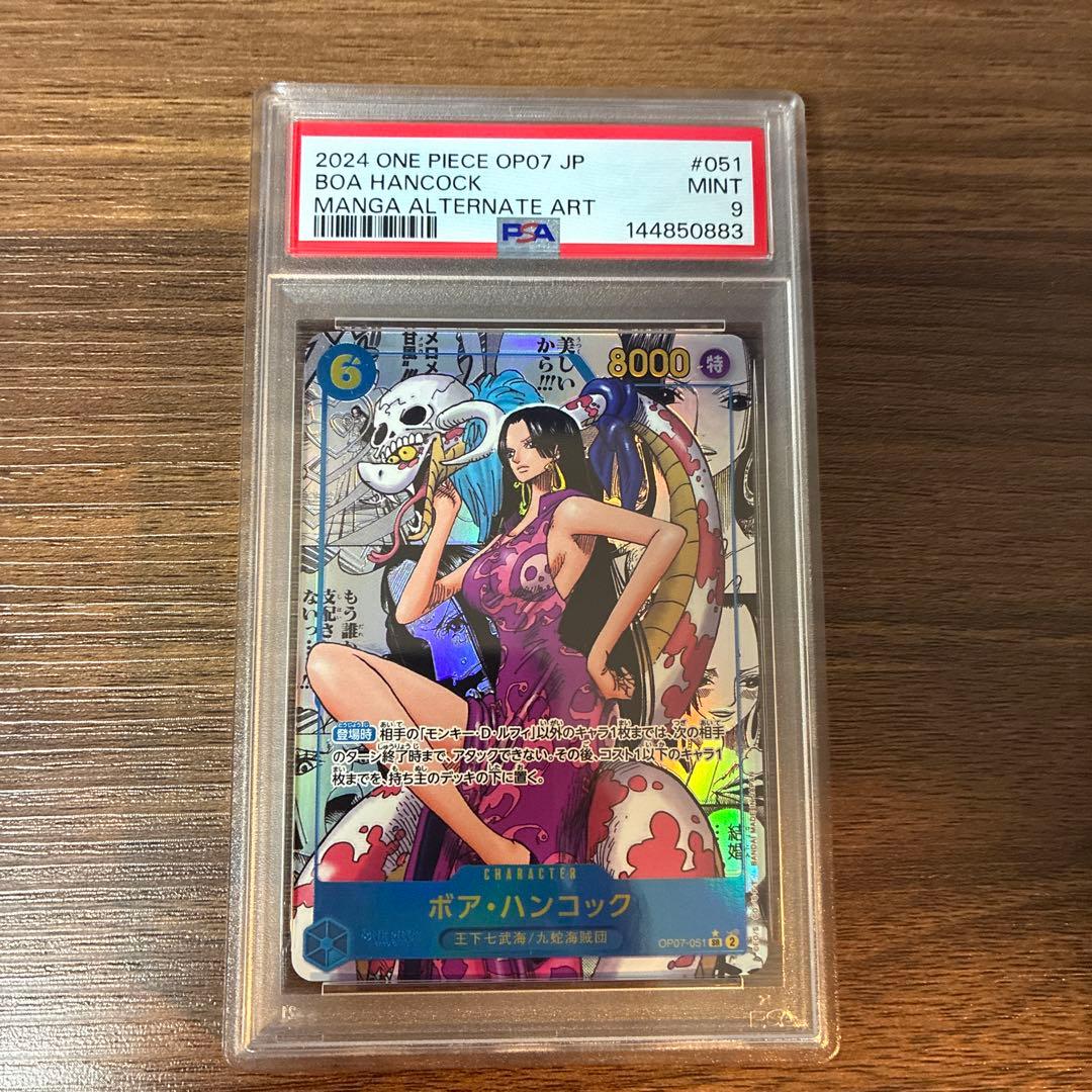 ボア・ハンコック SR スーパーパラレル(コミパラ) OP07-051 PSA9