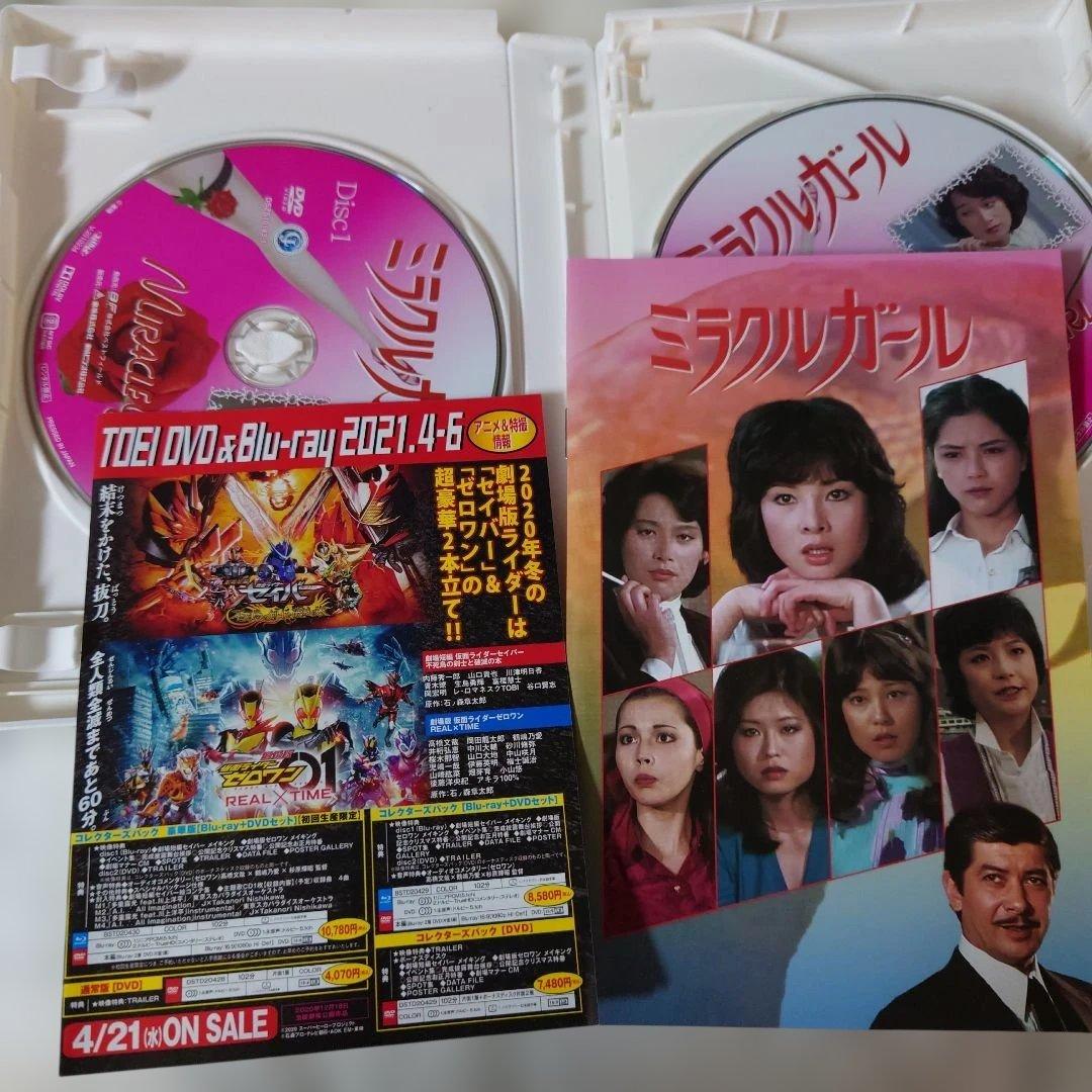 ミラクルガールDVDーBOX　由美かおる、岡田真澄、他