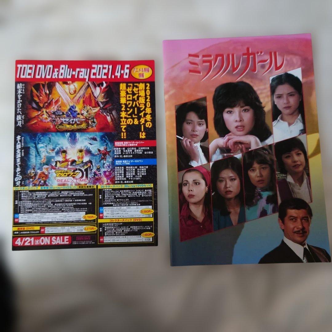 ミラクルガールDVDーBOX　由美かおる、岡田真澄、他