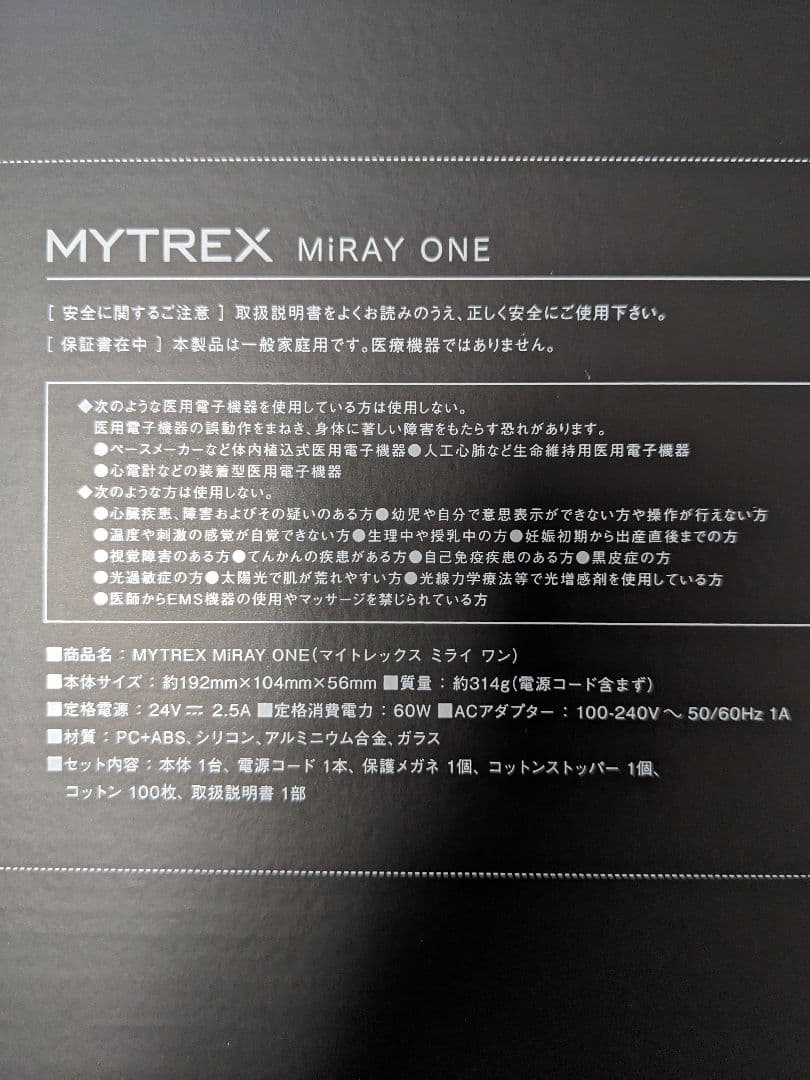新品 MYTREX MiRAY ONE リフトアップ美顔器 マイトレックス