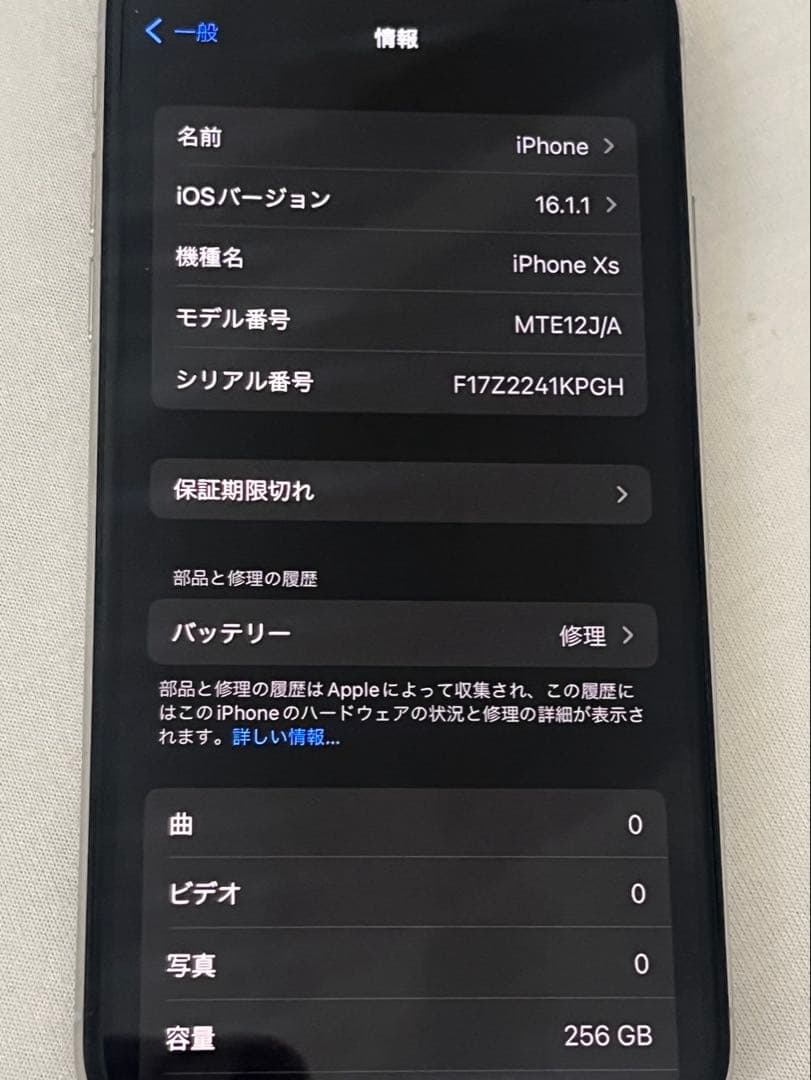 値下げしました　Apple iPhone X 本体　256GB（245GB）