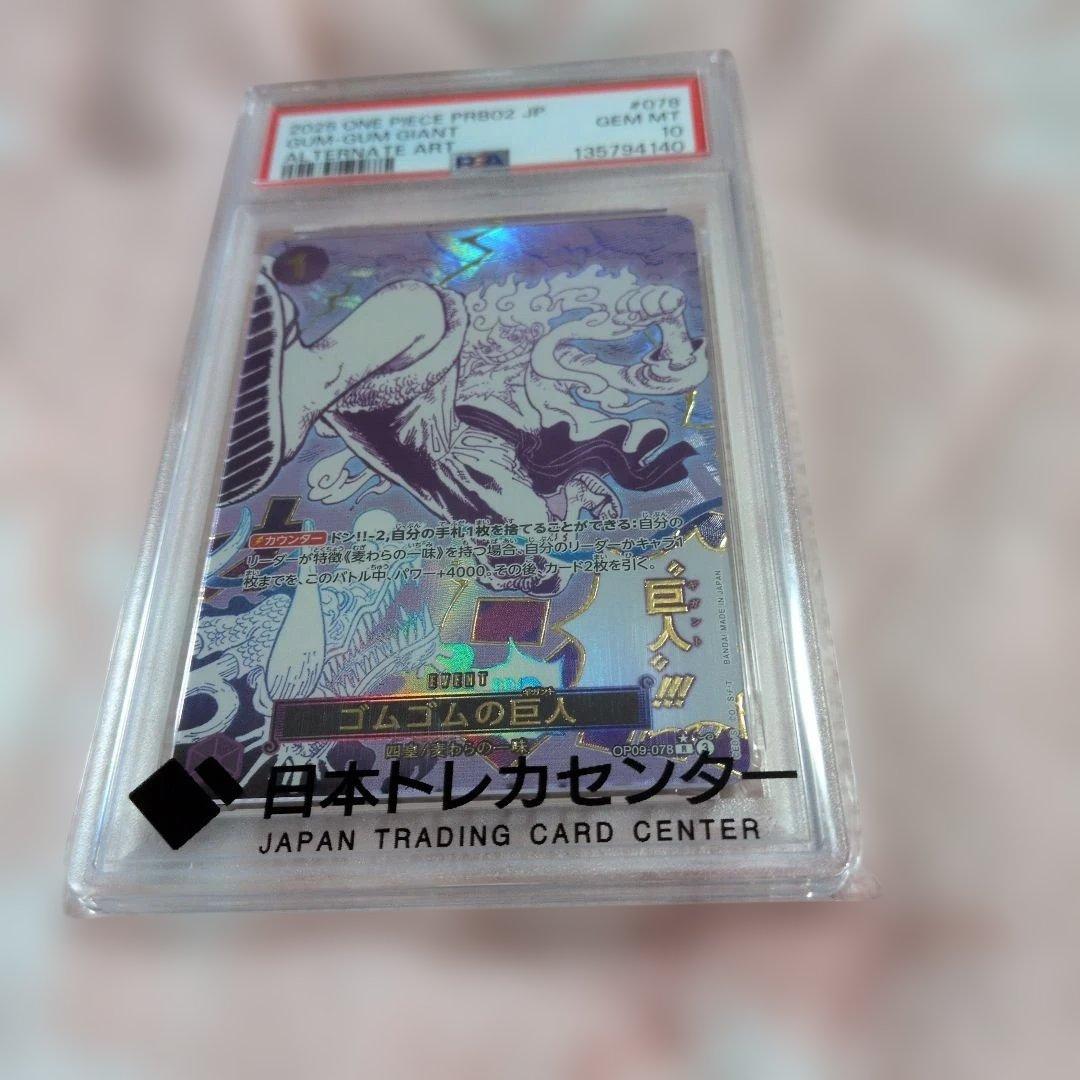 【PSA10】ゴムゴムの巨人 OP09-078 パラレル R-P ワンピース