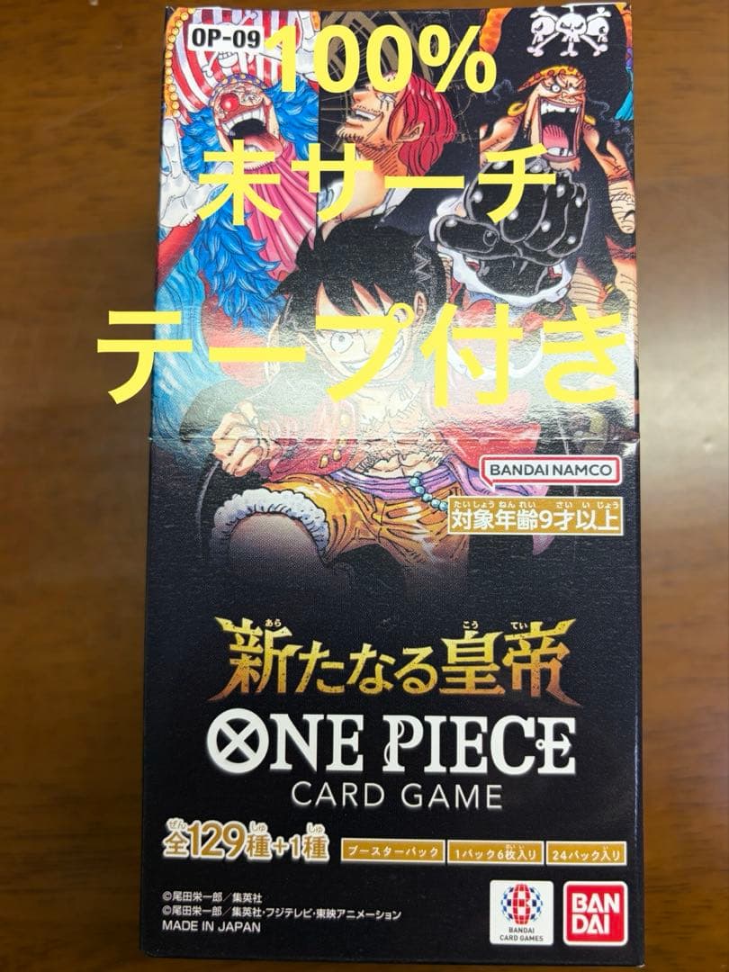 新たなる皇帝　テープ付き　1box ONE PIECE OP-09