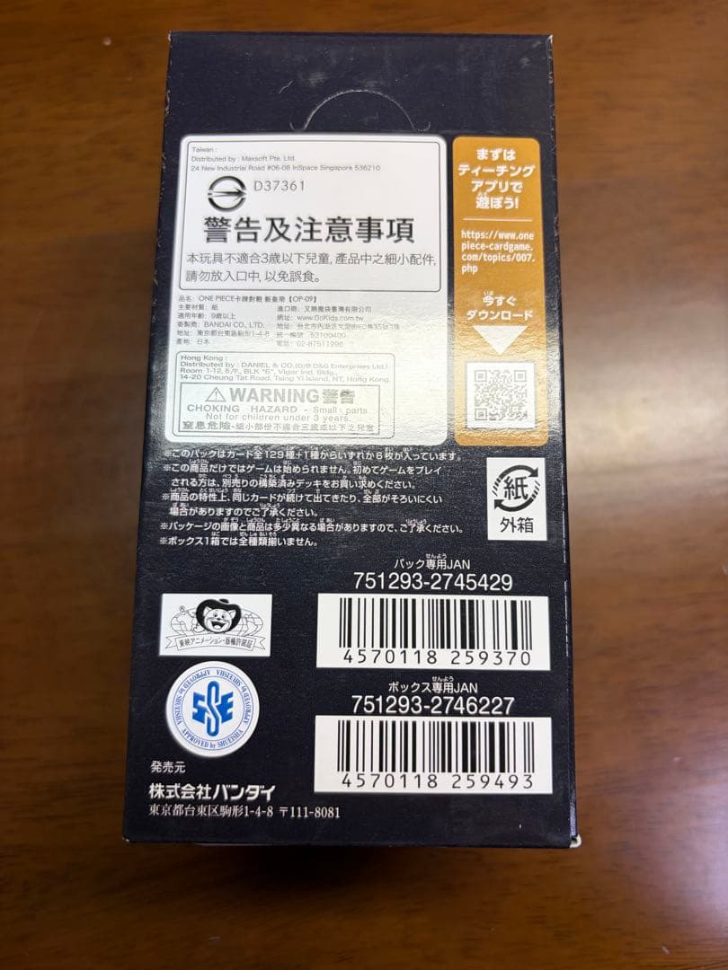 新たなる皇帝　テープ付き　1box ONE PIECE OP-09