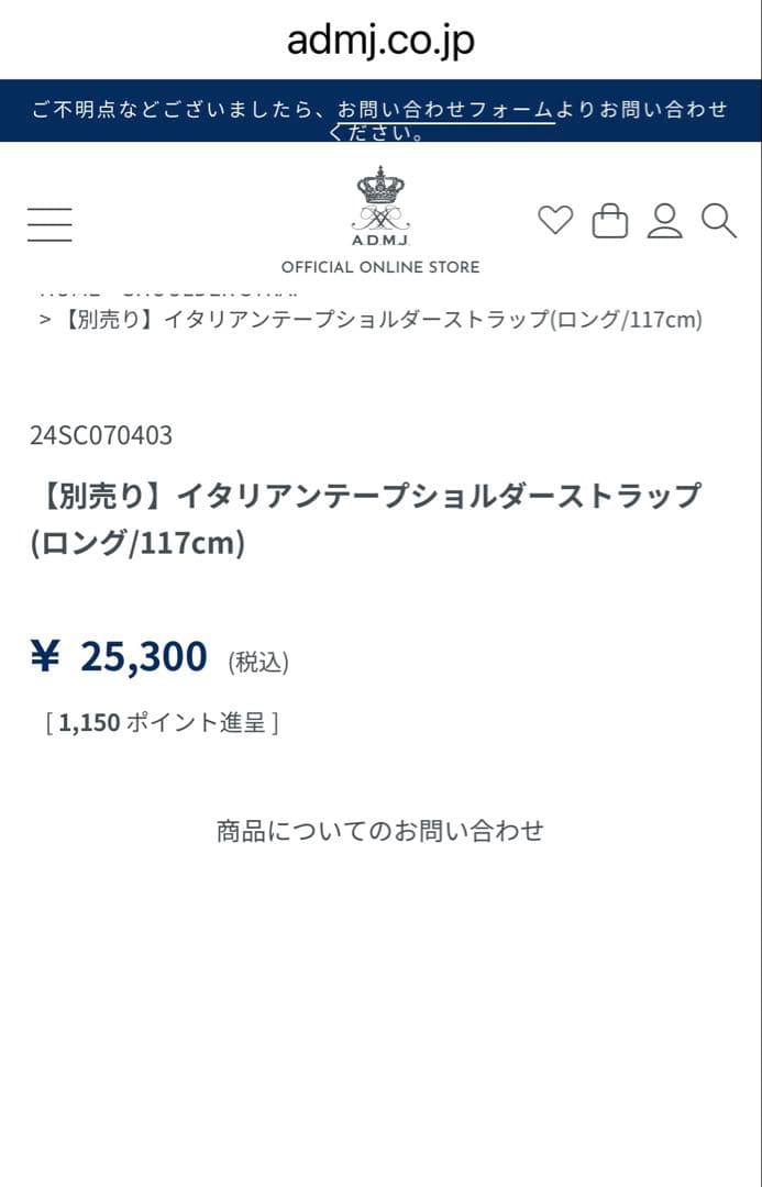 【未使用新品】ADMJ ナストロスピガート ストラップ ロング