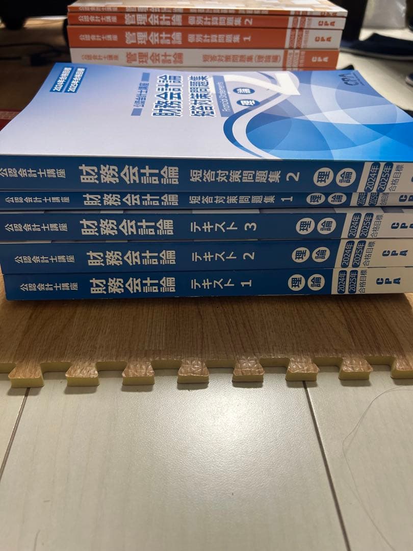 公認会計士 CPA 2024.2025年目標 テキスト一式