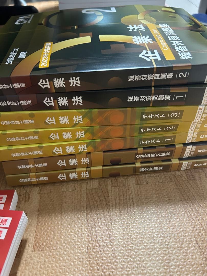 公認会計士 CPA 2024.2025年目標 テキスト一式