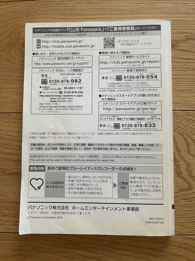 プレーヤー Panasonic DIGA DMR-BRZ2000 2TB