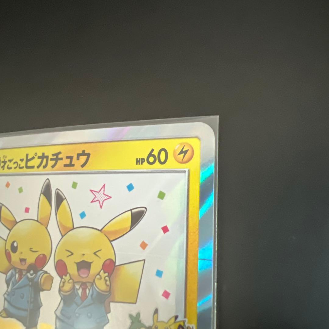 漫才ごっこピカチュウ：ポケモンセンターオーサカDX オープン記念 プロモ