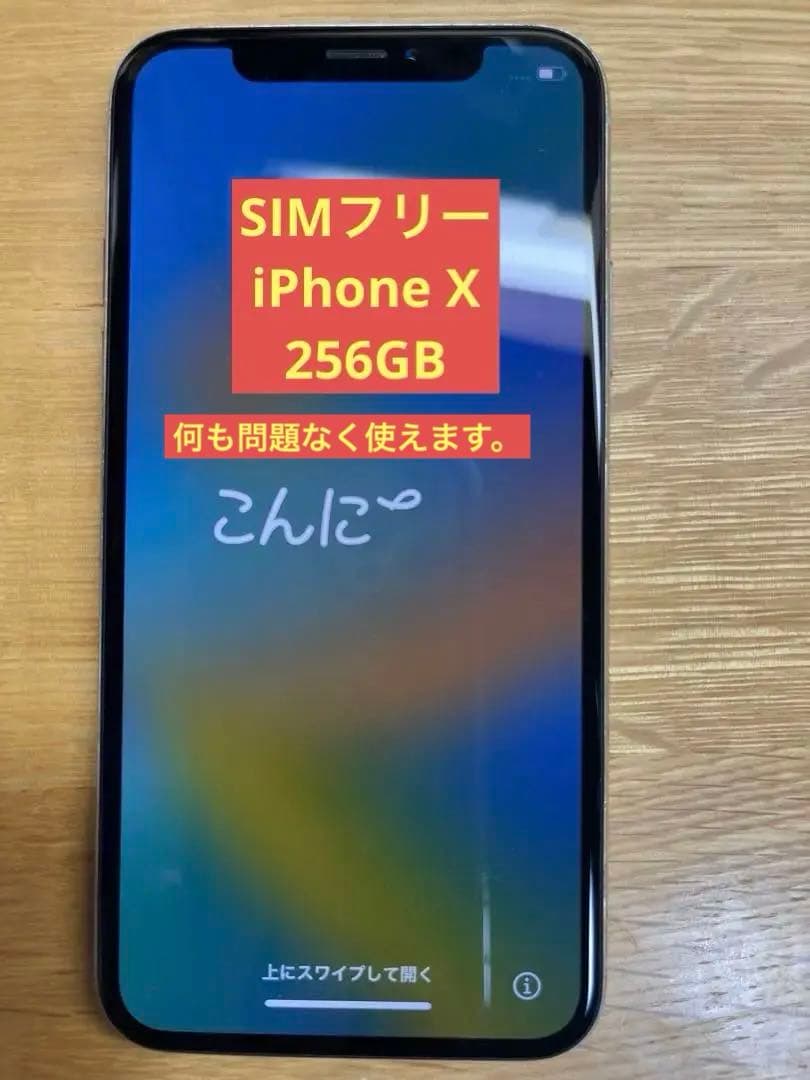 iPhoneⅩ 256GB シルバー