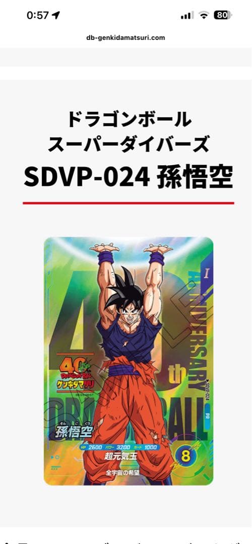 ドラゴンボール 40周年記念カード3点セット