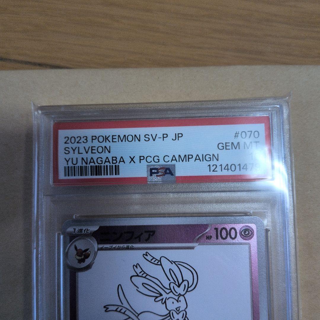 ニンフィアpsa10美品