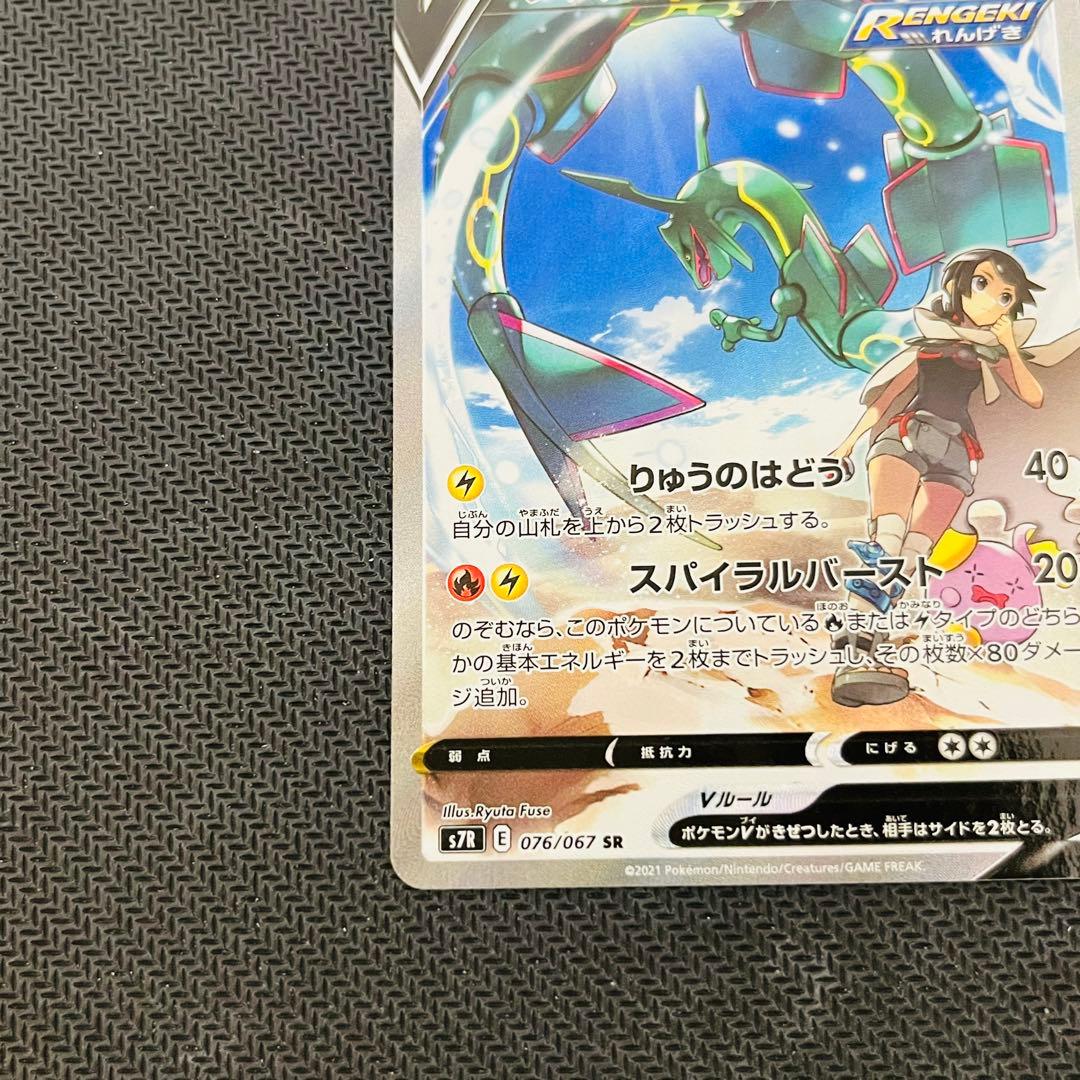 ポケモンカード レックウザv sa 076/067