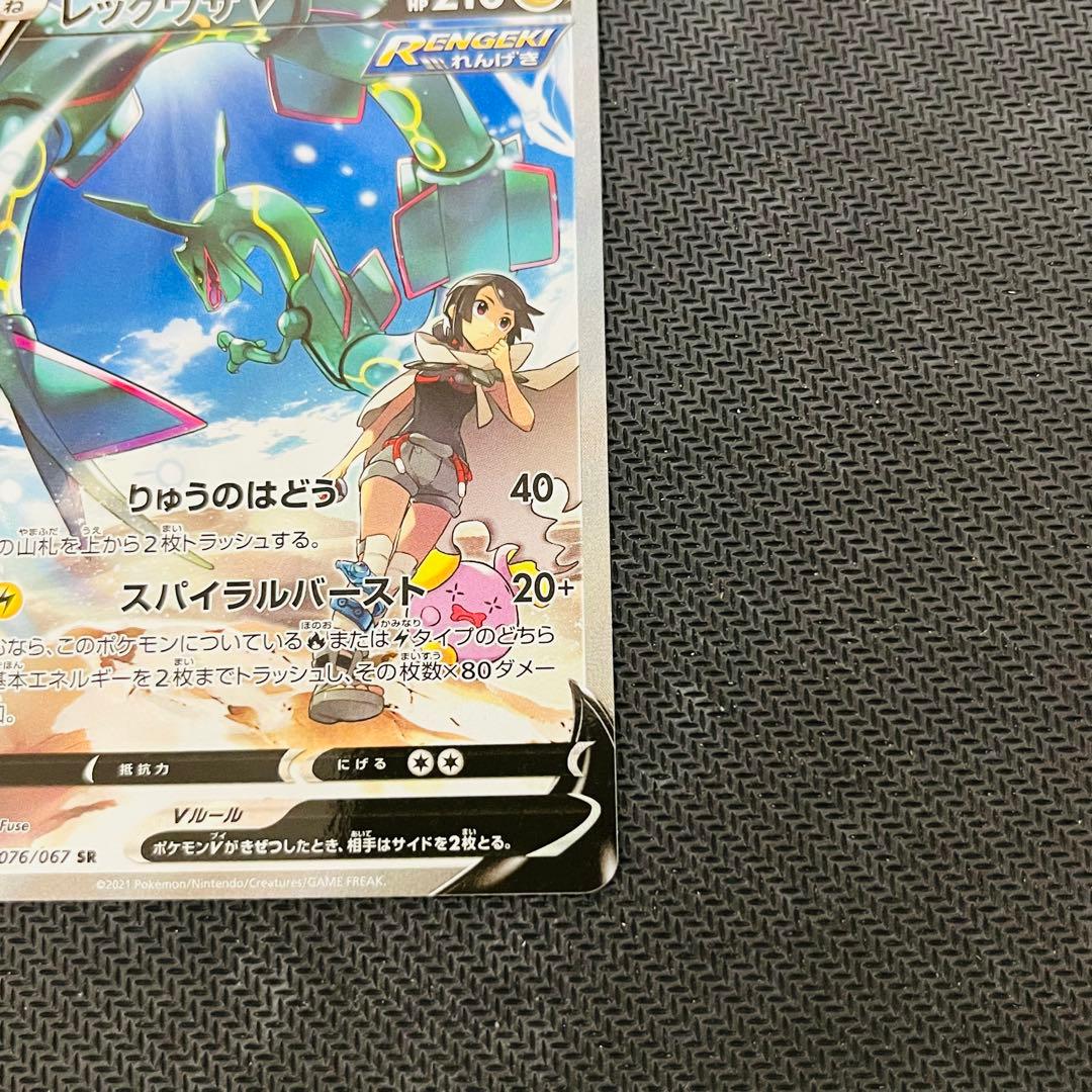 ポケモンカード レックウザv sa 076/067