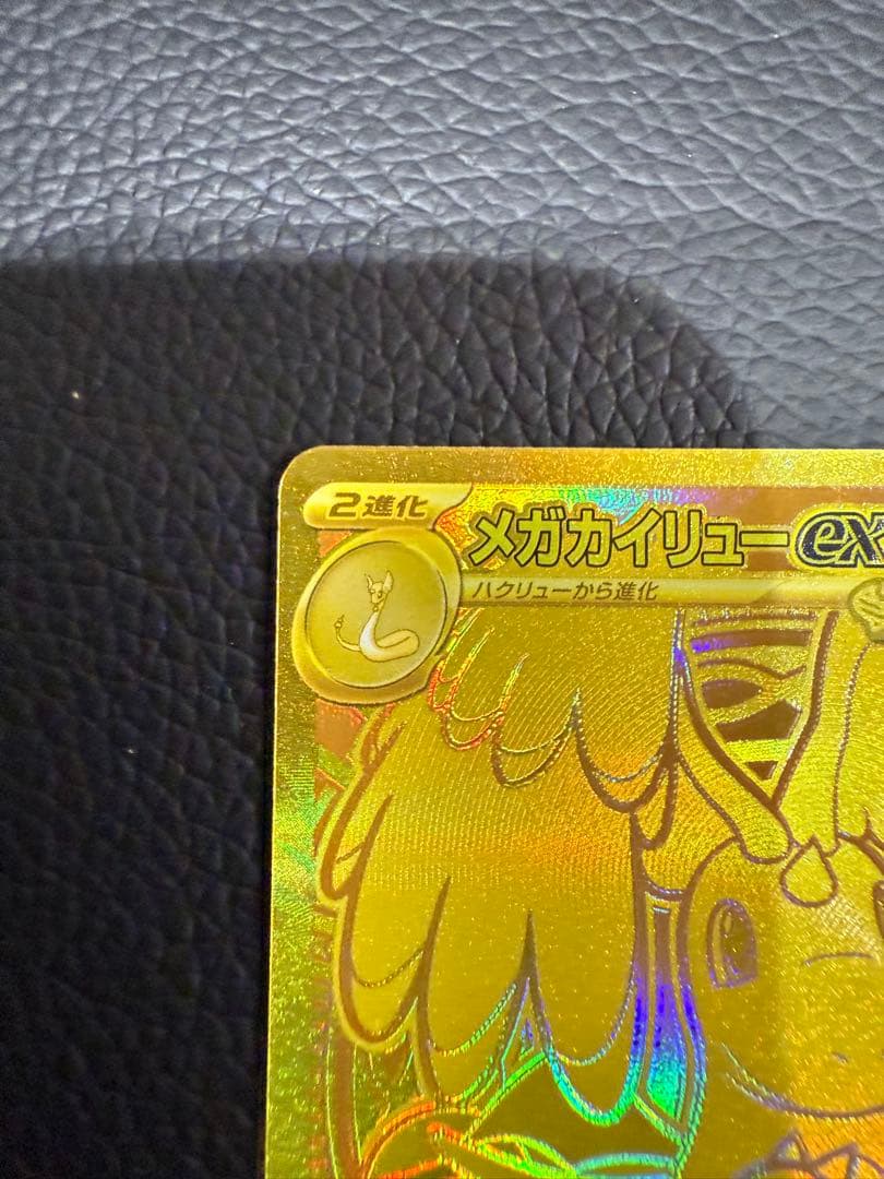 メガカイリューex MUR 250/193 ポケカ メガドリームex