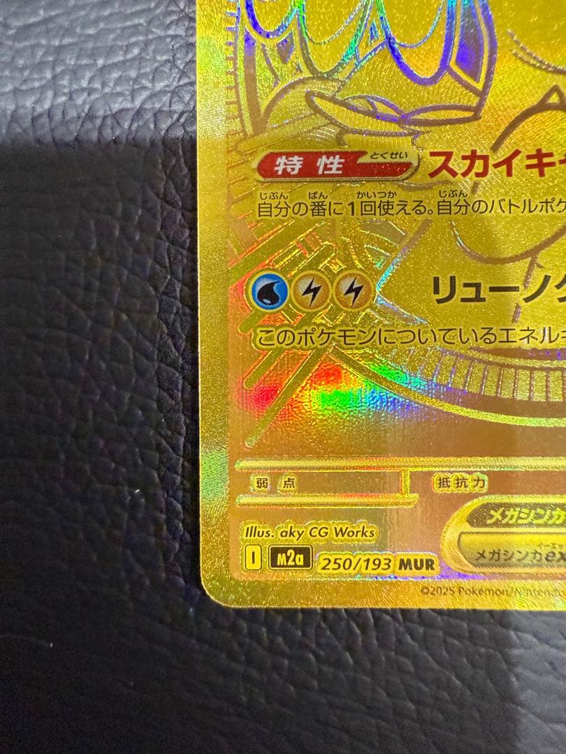 メガカイリューex MUR 250/193 ポケカ メガドリームex