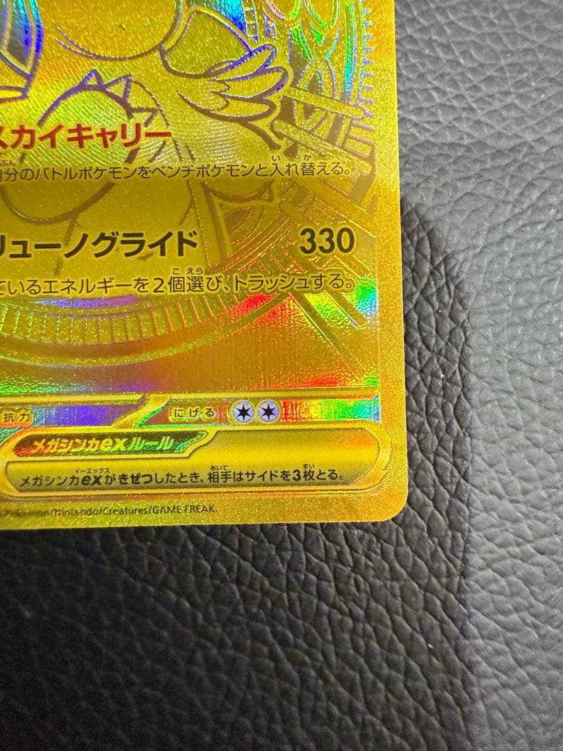 メガカイリューex MUR 250/193 ポケカ メガドリームex