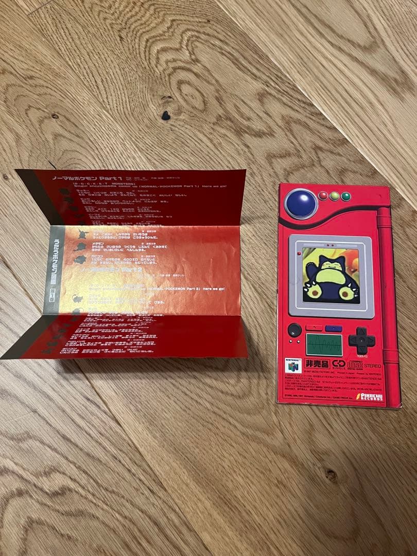 【未開封】　カッコいいポリゴン くいしんぼカビゴン ニンテンドー64キャンペーン