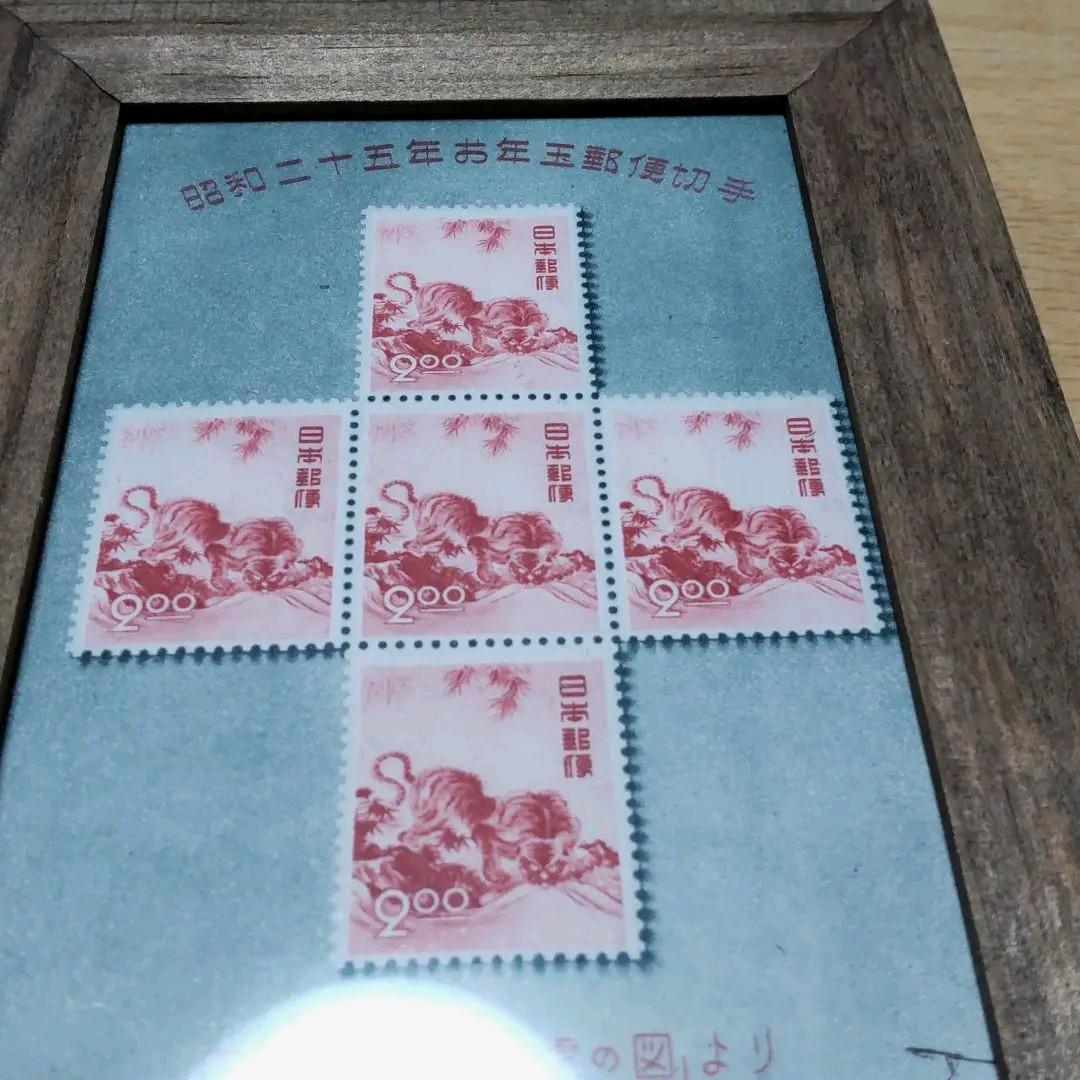 お買い得 昭和二十三年お年玉郵便切手 銭単位