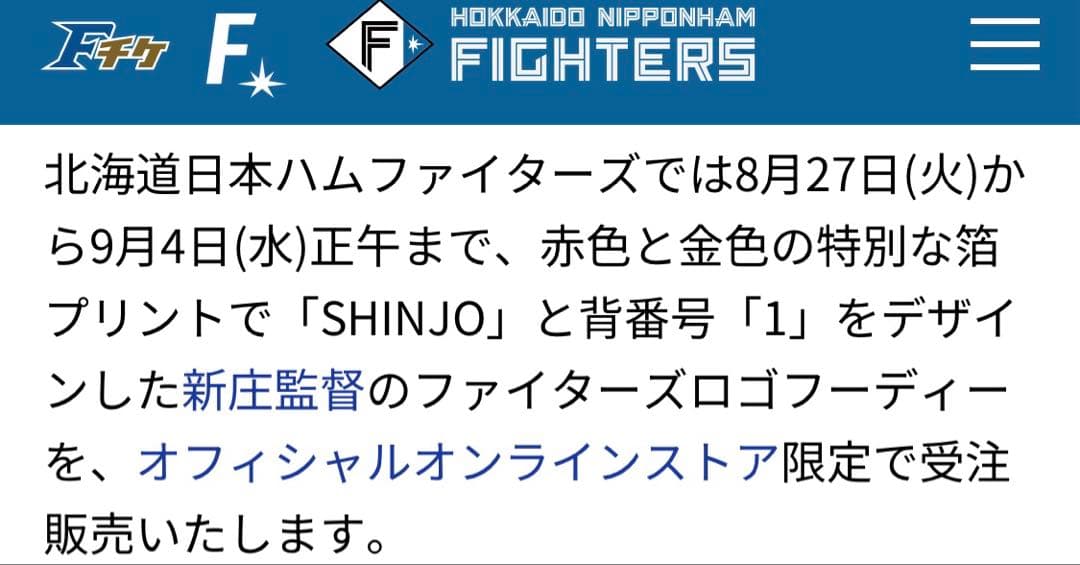 限定品北海道日本ハムファイターズ　ロゴ 箔プリントフーディー（新庄 剛志 #1）