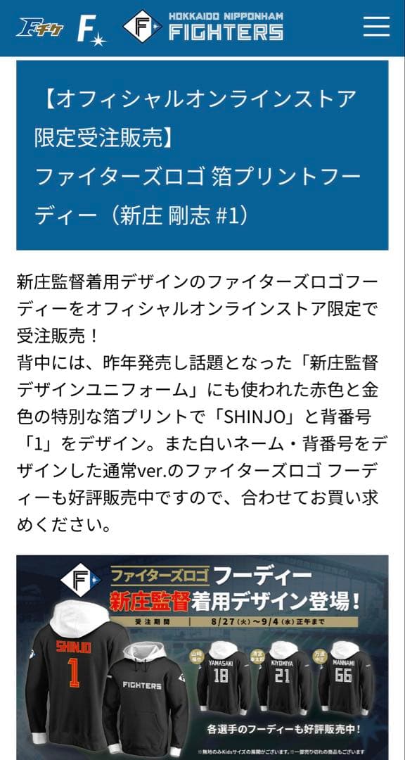 限定品北海道日本ハムファイターズ　ロゴ 箔プリントフーディー（新庄 剛志 #1）