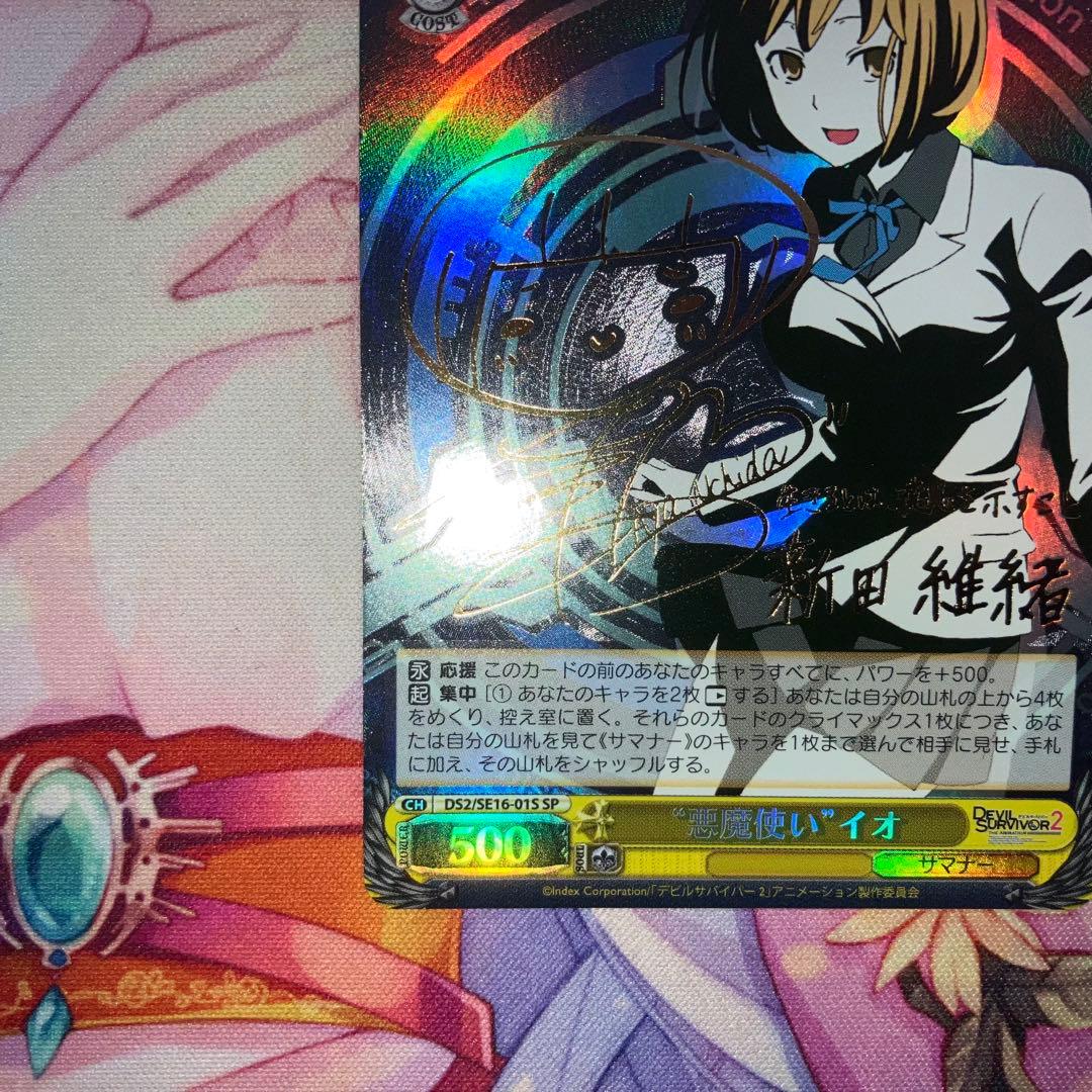 ヴァイスシュヴァルツ　“悪魔使い”イオ　サイン　SP