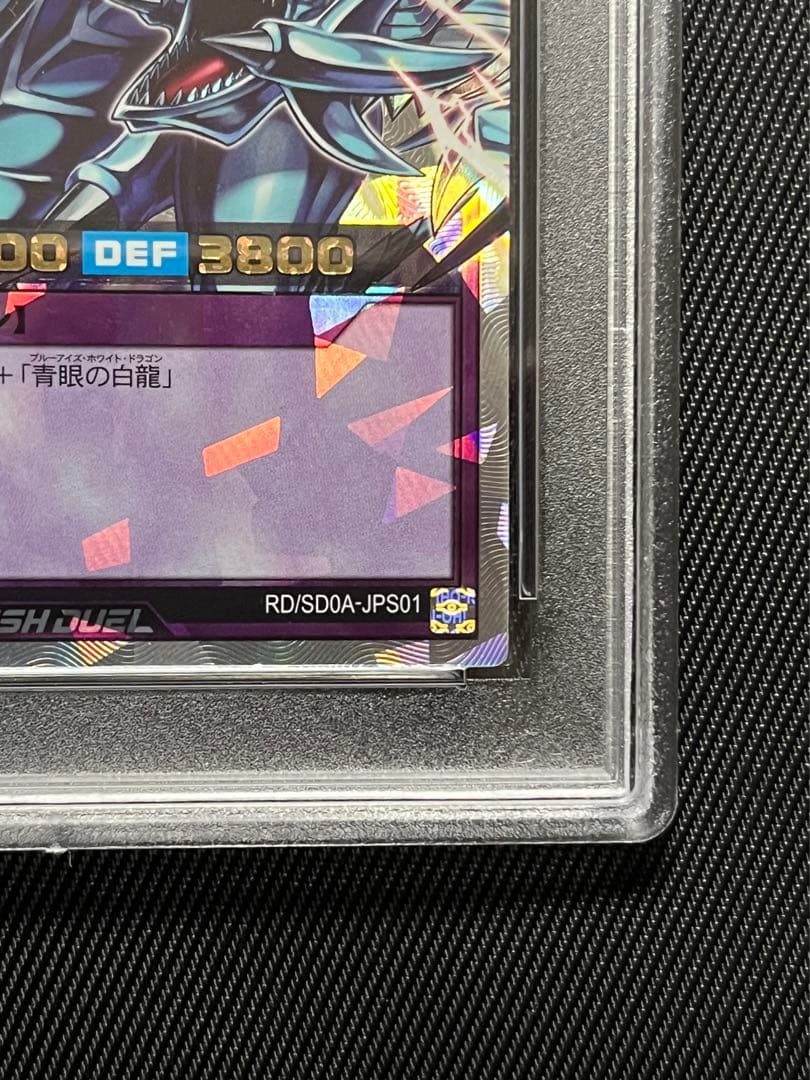 遊戯王　青眼の究極竜　オーバーラッシュレア　PSA10