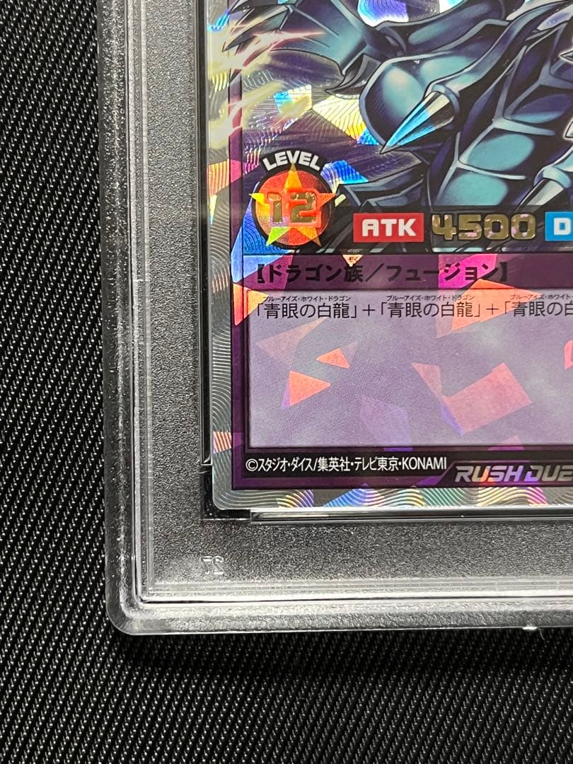遊戯王　青眼の究極竜　オーバーラッシュレア　PSA10