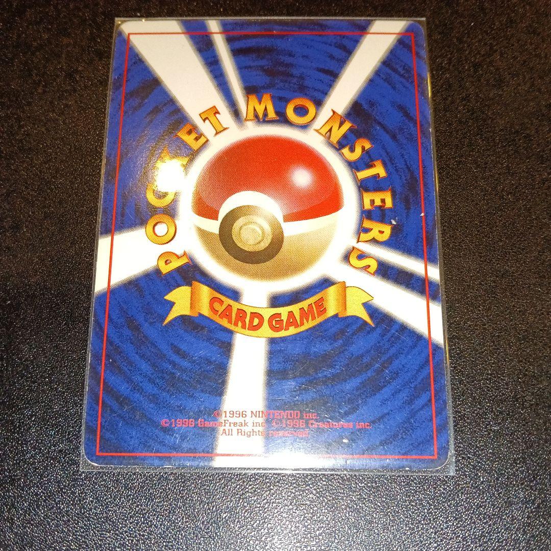 ライチュウ ホロカード 1996年発行 HP90