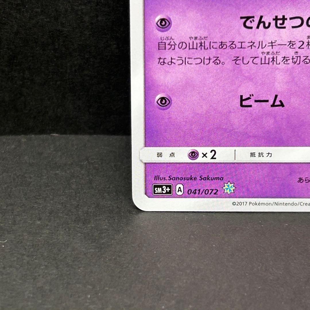 ひかるミュウ [SM3 + 041/072] 強化拡張パック「ひかる伝説」