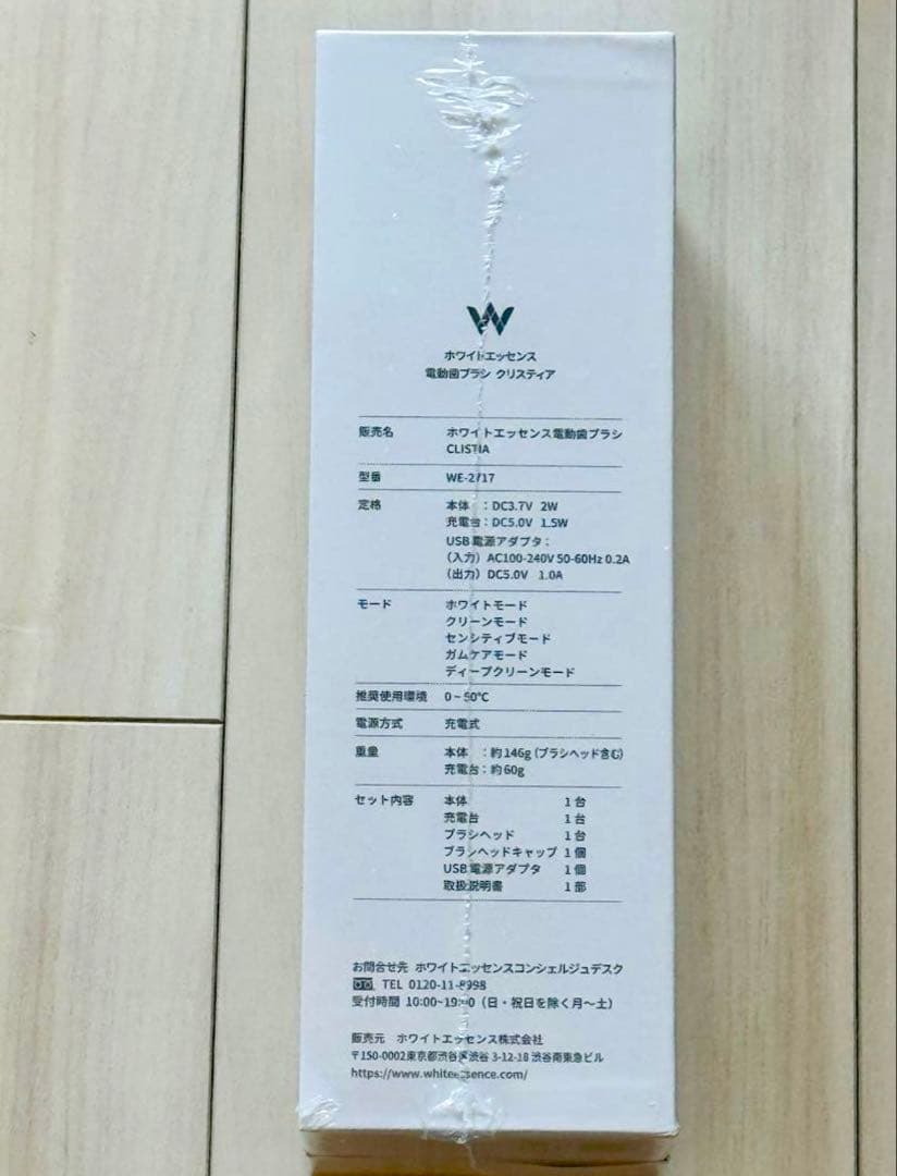 【新品・未開封】早い者勝ち！ホワイトエッセンス　電動歯ブラシ クリスティア