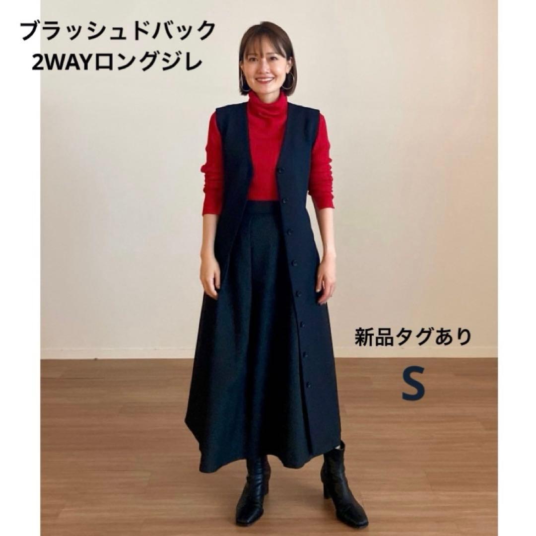 プラステ　ブラッシュドバック2WAYロングジレ　ネイビー　S