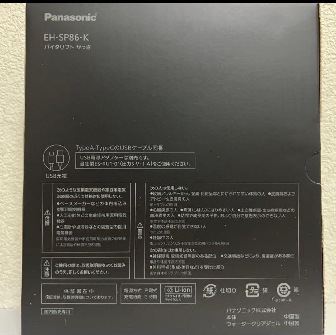 数回使用Panasonic バイタリフト かっさ EMS搭載 EH-SP86-K