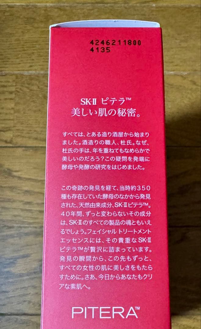 SK-II ピテラ™ ウルトオーラエッセンシャルセット