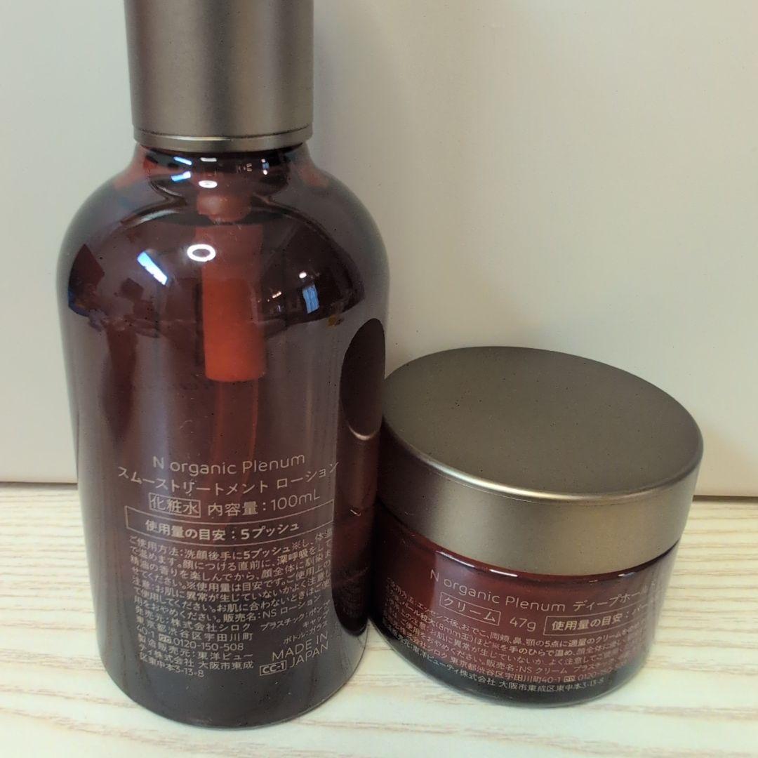 N Organic スムーストリートメントローション＆ディープホールドクリーム