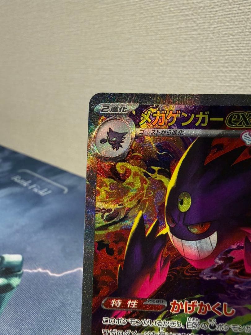 【美品】ポケモンカード　メガゲンガーex SAR 裁断・センタリング○