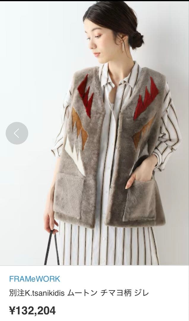 FRAMeWORK 別注K.tsanikidis ムートン チマヨ柄 ジレ F
