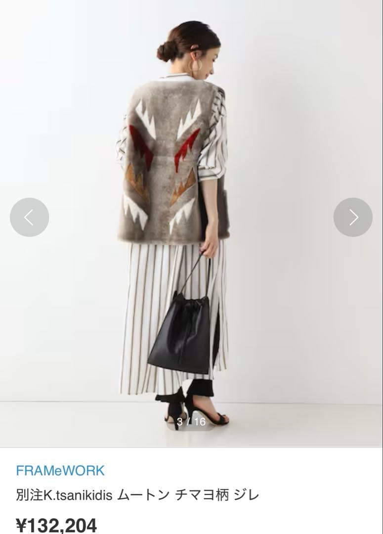 FRAMeWORK 別注K.tsanikidis ムートン チマヨ柄 ジレ F