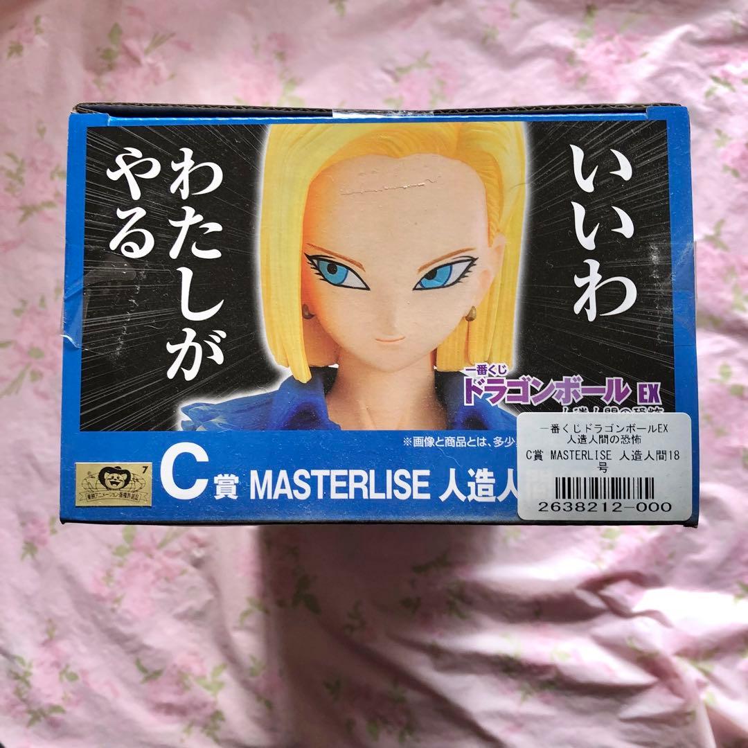 匿名配送　一番くじ　ドラゴンボール　人造人間の恐怖　C賞　人造人間18号