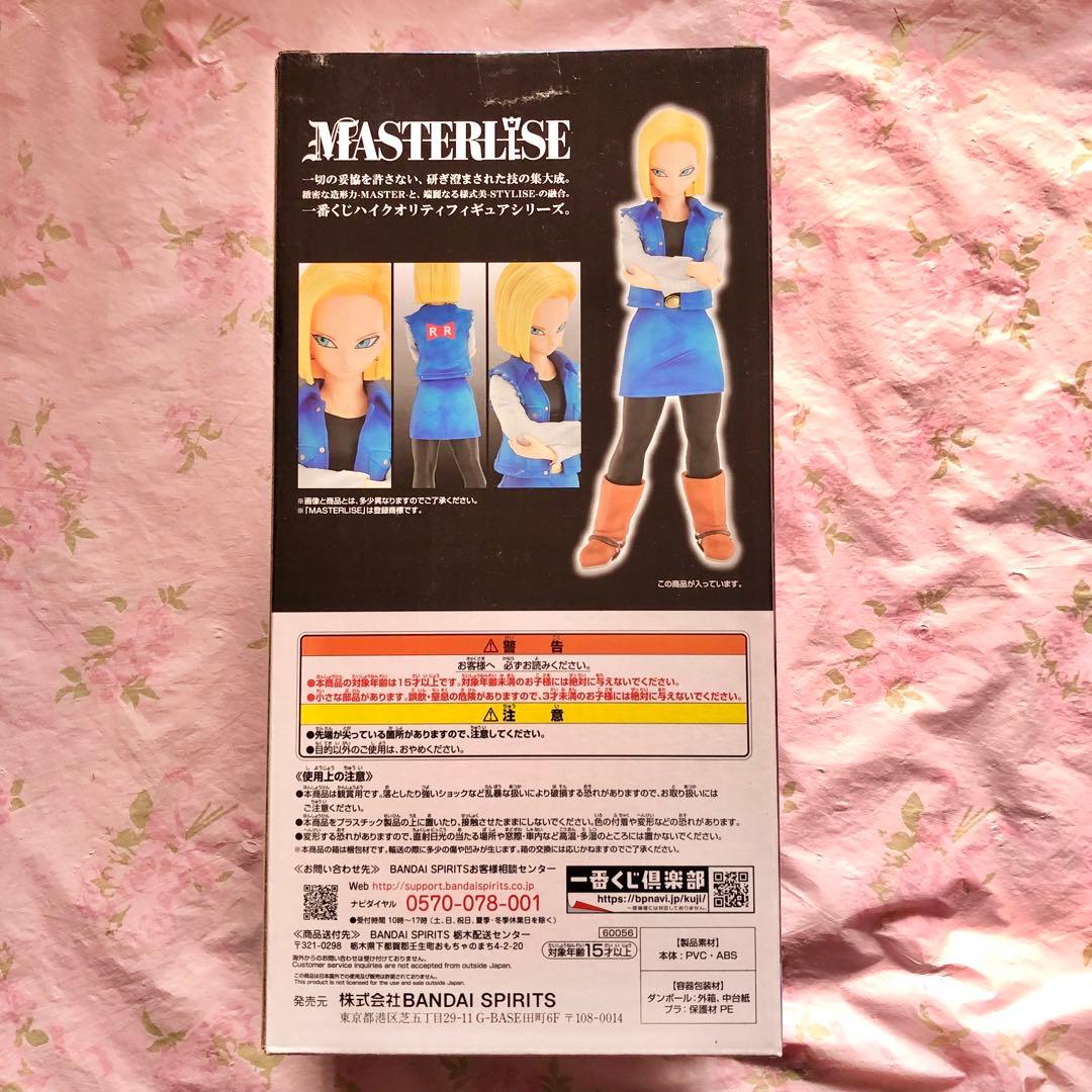 匿名配送　一番くじ　ドラゴンボール　人造人間の恐怖　C賞　人造人間18号