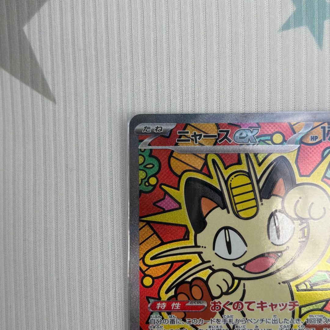 ポケモンカードゲーム ニャースex sar