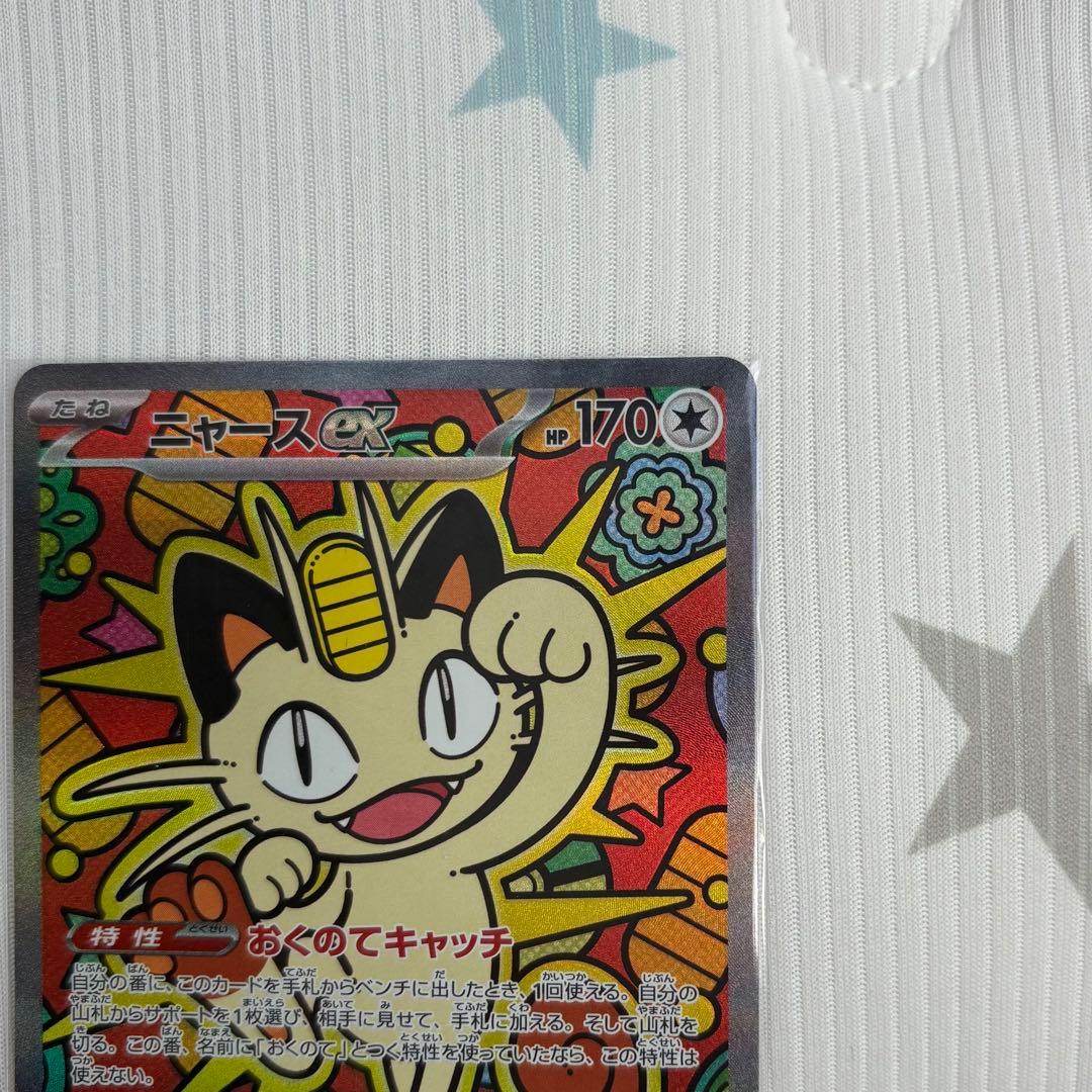 ポケモンカードゲーム ニャースex sar