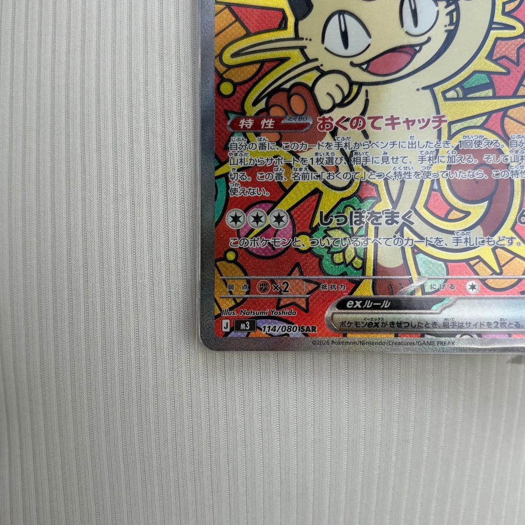 ポケモンカードゲーム ニャースex sar